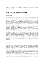 현대일본경제의이해3공통)일본내각부에서발행하는평성26년도경제재정백서에서 아래에 제시한 범위를 번역하여 제출할 것0k-2