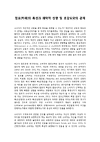 [프랜차이즈경영론] 점포(카페)의 특성과 쾌락적 성향 및 호감도와의 관계-1