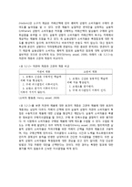 [프랜차이즈경영론] 점포(카페)의 특성과 쾌락적 성향 및 호감도와의 관계-3