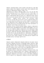 [프랜차이즈산업] 가맹본부의 가맹점사업자 선택기준 - 경험과 관리능력, 인구통계적 특성, 정보탐색 노력, 심리적 특성-2