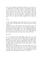 [프랜차이즈산업] 가맹본부의 가맹점사업자 선택기준 - 경험과 관리능력, 인구통계적 특성, 정보탐색 노력, 심리적 특성-5