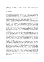 [프랜차이즈산업] 가맹본부의 가맹점사업자 선택기준 - 경험과 관리능력, 인구통계적 특성, 정보탐색 노력, 심리적 특성-8