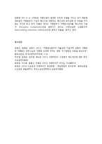 [프랜차이즈산업] 가맹본부의 가맹점사업자 선택기준 - 경험과 관리능력, 인구통계적 특성, 정보탐색 노력, 심리적 특성-9