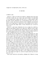 AHP분석을 이용한 프랜차이즈 수준평가 측정항목의 상대적 중요도와 우선순위 분석-3