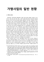 [프랜차이즈경영론] 가맹사업의 일반 현황 - 가맹사업 현항 및 가맹사업 분쟁 현항-1