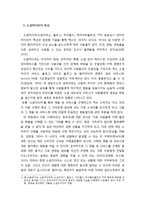 [프랜차이즈경영론] 소셜미디어의 특성과 이용 동기 및 구매의사결정과정-2