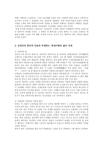 국문학연습4공통) 전통적인습에 맞서는 경희(단편 경희), 진채선(장편 사랑의 향기), 강민주(장편 나는소망한다, 내게금지된 것을)의 여성성격을 비교분석해 보시오0k-5