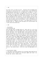 [방통대 유아교육과 4학년 영유아프로그램개발과평가 공통] 하이스코프 프로그램의 이론적 기~-2