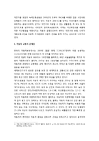 녹색교통운동 안에서의 자전거운동 - 자동차 교통의 문제점 및 한국 시민사회의 녹색교통운동-2