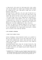 녹색교통운동 안에서의 자전거운동 - 자동차 교통의 문제점 및 한국 시민사회의 녹색교통운동-3