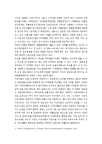 녹색교통운동 안에서의 자전거운동 - 자동차 교통의 문제점 및 한국 시민사회의 녹색교통운동-4