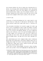 녹색교통운동 안에서의 자전거운동 - 자동차 교통의 문제점 및 한국 시민사회의 녹색교통운동-5