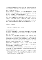 녹색교통운동 안에서의 자전거운동 - 자동차 교통의 문제점 및 한국 시민사회의 녹색교통운동-6