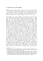 일반 경제의 역사적 예시들(아즈텍의 희생제의, 포틀라치, 티벳의 종교사회, 마셜 플랜)-2