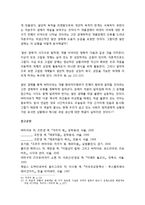 일반 경제의 역사적 예시들(아즈텍의 희생제의, 포틀라치, 티벳의 종교사회, 마셜 플랜)-9