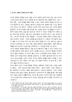 바따이유와 일반 경제 - 인식의 경계와 경계로부터의 해방, 거대한 소모로서의 죽음과 에로티즘, 소모의 개념 및 일반 경제-2