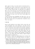 바따이유와 일반 경제 - 인식의 경계와 경계로부터의 해방, 거대한 소모로서의 죽음과 에로티즘, 소모의 개념 및 일반 경제-10