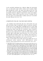 지구적 차원의 여성정치지도자 등장 배경 및 여성정치지도자의 리더십 유형(여성, 여성적, 여성주의 정치리더십)-3