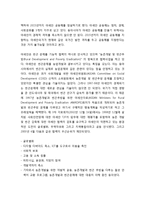 빈곤에 대한 동아시아의 협력 - 동아시아 지역의 노력 및 아시아개발은행의 노력-2