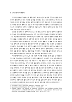정치와 지구시민사회 - 그리스인의 시민정치, 근대 이후의 국가정치, 정치적인 것과 지구시민사회-2