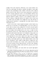 정치와 지구시민사회 - 그리스인의 시민정치, 근대 이후의 국가정치, 정치적인 것과 지구시민사회-8