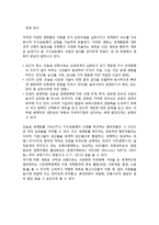 공동체의 확장 - 네트워크 공동체와 지구공동체의 이해-3