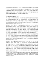 중국과 한반도평화 - 한국의 정책 방향-3
