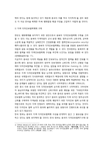 중국과 한반도평화 - 한국의 정책 방향-4