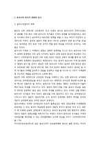 동아시아질서와 중국의 대외정책 - 동아시아 질서의 변화와 중국 및 중국의 대외정책-2