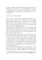 동아시아질서와 중국의 대외정책 - 동아시아 질서의 변화와 중국 및 중국의 대외정책-3