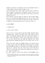 동아시아질서와 중국의 대외정책 - 동아시아 질서의 변화와 중국 및 중국의 대외정책-4