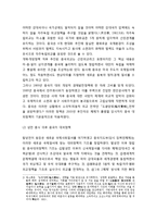 동아시아질서와 중국의 대외정책 - 동아시아 질서의 변화와 중국 및 중국의 대외정책-5