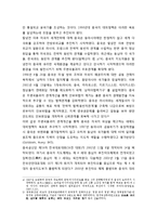 동아시아질서와 중국의 대외정책 - 동아시아 질서의 변화와 중국 및 중국의 대외정책-6
