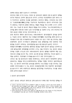 동아시아질서와 중국의 대외정책 - 동아시아 질서의 변화와 중국 및 중국의 대외정책-7