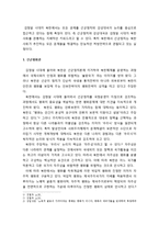 북한식 평화의 논리와 정책 - 선군평화론, 선군식 평화전략(공세적 방어주의, 분리주의, 대외편승형 평화전략)-2