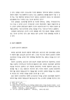 북한식 평화의 논리와 정책 - 선군평화론, 선군식 평화전략(공세적 방어주의, 분리주의, 대외편승형 평화전략)-4