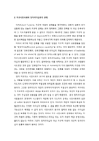 지구시민사회와 정치리더십 - 지구시민사회의 등장 배경과 의미 및 지구시민사회의 정치리더십과의 관계-4