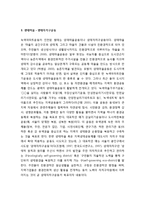 환경공동체운동의 개념와 유형 - 녹색가게운동, 녹색아파트운동, 생태마을, 생태자치구운동-3
