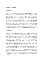 케인즈주의(브레튼우즈 체제)의 위기와 금융세계화의 도래 - 브레튼우즈 체제의 붕괴 및 금융화의 각 단계와 제 3세계 외채위기-2