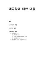 대공황에 대한 대응 - 전반적인 시대상황의 개괄, 헤게모니 국가로 부상하고 있었던 미국에서의 대응과 유럽에서 파시즘이 등장하게 된 배경-1