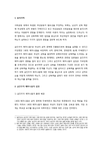 성폭력을 바라보는 관점 - 급진주의 페미니즘의 입장과 성과 성폭력을 바라보는 관점 및 바람직한 방향-2