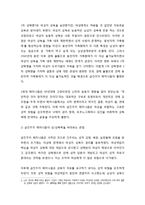 성폭력을 바라보는 관점 - 급진주의 페미니즘의 입장과 성과 성폭력을 바라보는 관점 및 바람직한 방향-3