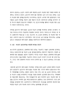 성폭력을 바라보는 관점 - 급진주의 페미니즘의 입장과 성과 성폭력을 바라보는 관점 및 바람직한 방향-4
