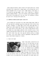 신자유주의와 이주 - 전 세계적인 양극화와 빈곤화가 불로온 강요된 이주, 이주노동력 관리정책의 현실, 한국의 이주노동의 역사와 현실 및 정책-2