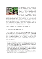 신자유주의와 이주 - 전 세계적인 양극화와 빈곤화가 불로온 강요된 이주, 이주노동력 관리정책의 현실, 한국의 이주노동의 역사와 현실 및 정책-4
