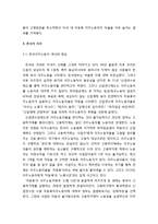 신자유주의와 이주 - 전 세계적인 양극화와 빈곤화가 불로온 강요된 이주, 이주노동력 관리정책의 현실, 한국의 이주노동의 역사와 현실 및 정책-7