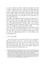 신자유주의와 이주 - 전 세계적인 양극화와 빈곤화가 불로온 강요된 이주, 이주노동력 관리정책의 현실, 한국의 이주노동의 역사와 현실 및 정책-8