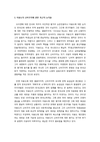 신비주의와 이단의 역사 - 이용도의 신비주의(이용도의 신비주의에 관한 최근의 논의들, 이용도의 역사인식, 이용도의 생애 신비주의)-2