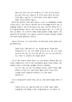 신비주의와 이단의 역사 - 이용도의 신비주의(이용도의 신비주의에 관한 최근의 논의들, 이용도의 역사인식, 이용도의 생애 신비주의)-7