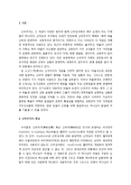 바울과 요한의 신비주의와 이단문제 - 신비주의의 개념, 신비적인 경험의 한 형태(그리스도 안에), 바울에게서 신비주의의 특징-2